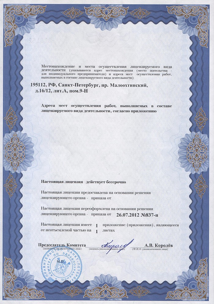 Лицензия на осуществление фармацевтической деятельности в Зиргане